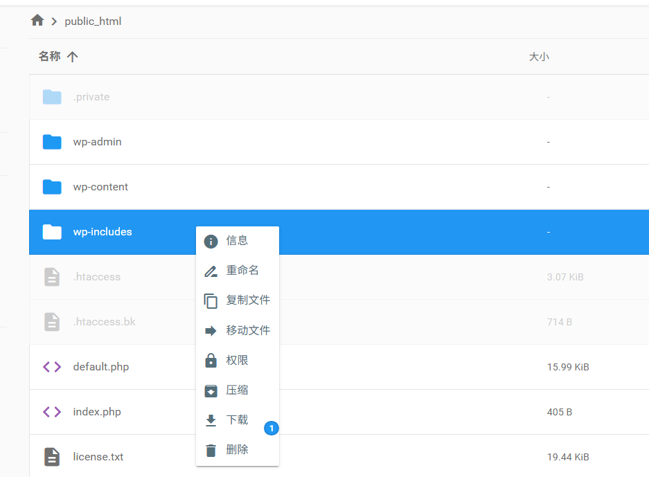 Hostinger文件管理器右键下载