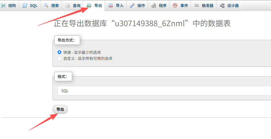 Hostinger数据库导出