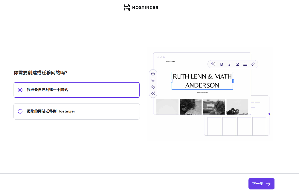 Hostinger一键安装助手