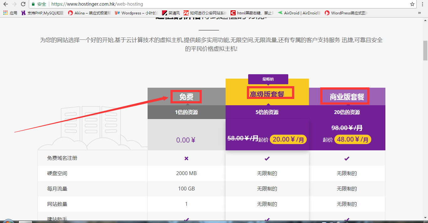 Hostinger免费主机服务商_Hostinger续费价格​太高怎么办_拥有自己的网站
