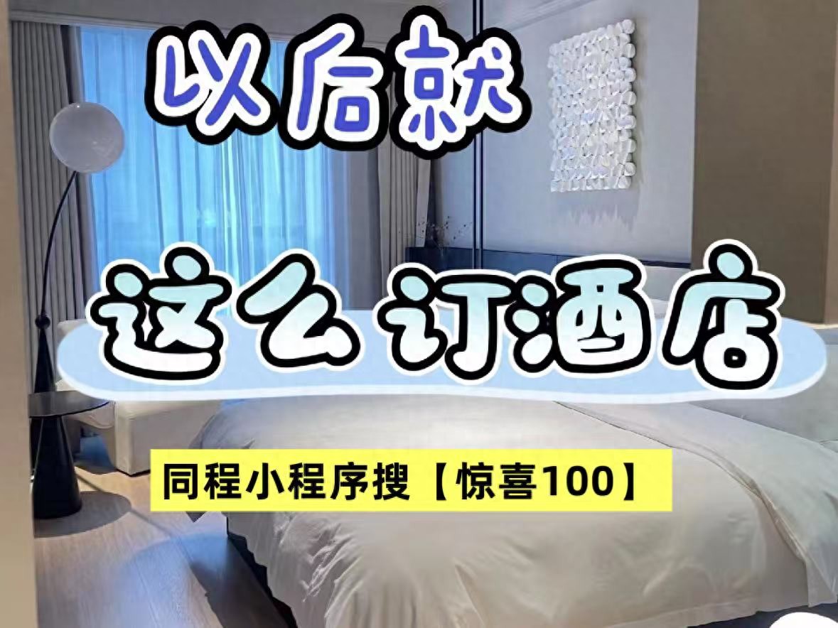 学生打工人订房技巧_酒店优惠券领取_Hostinger优惠券​