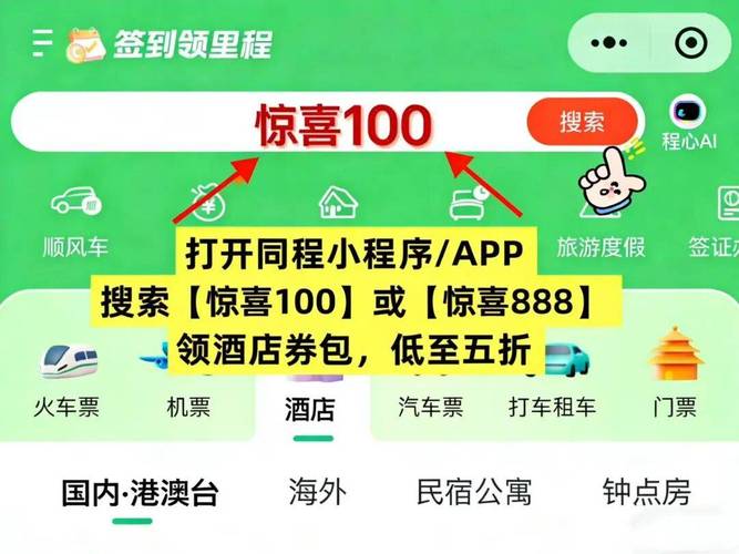 酒店优惠券领取_Hostinger优惠券​_学生打工人订房技巧